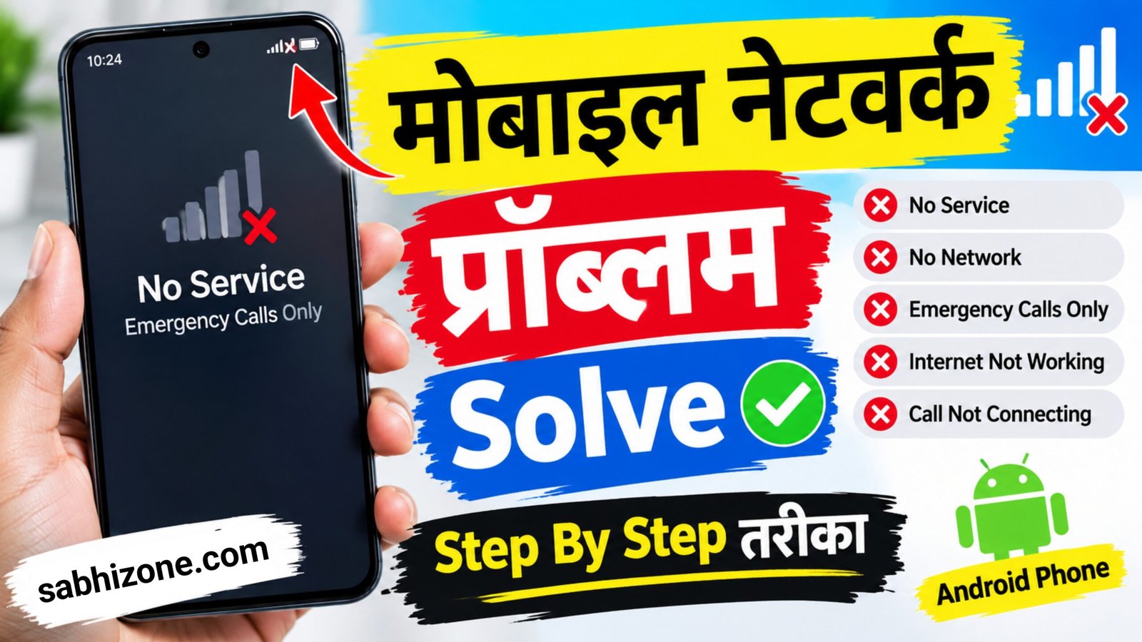 android phone network problem