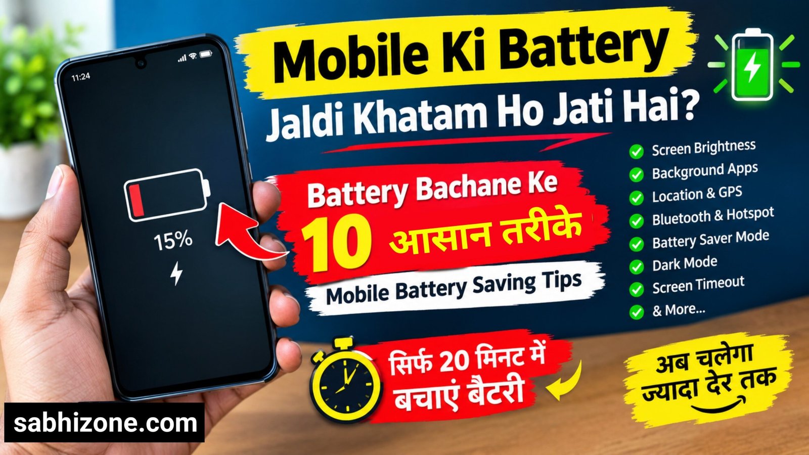 Mobile Ki Battery Jaldi Khatam Ho Jata Hai