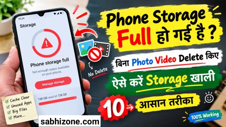 phone storage khali kaise kare