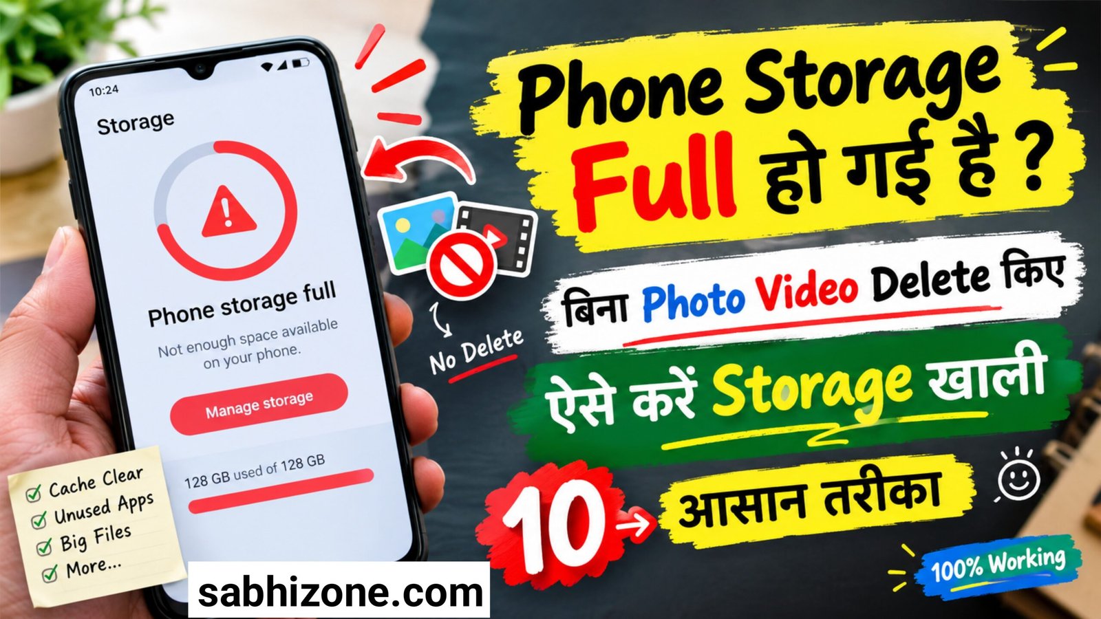 phone storage khali kaise kare