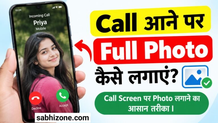 Call आने पर Full Photo कैसे लगाएं? Call Screen पर Photo लगाने का आसान तरीका l