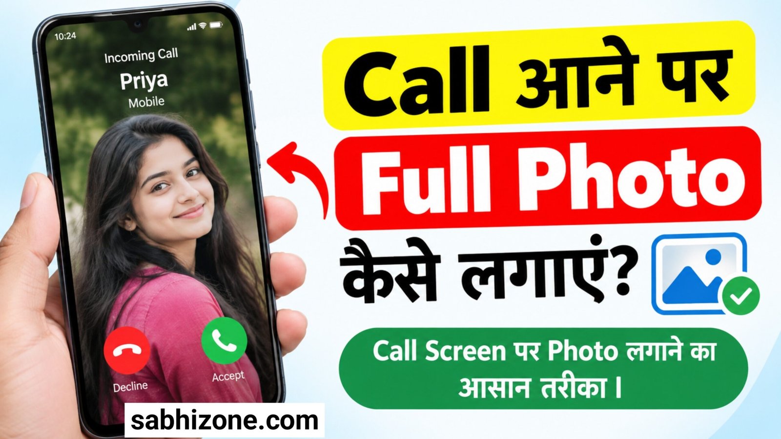 Call आने पर Full Photo कैसे लगाएं? Call Screen पर Photo लगाने का आसान तरीका l