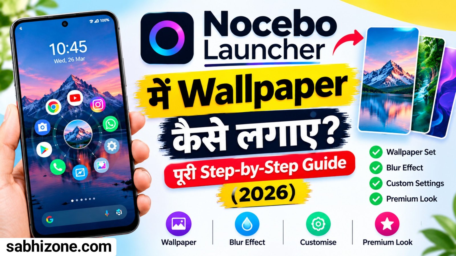 Nocebo Launcher में Wallpaper कैसे लगाएं?